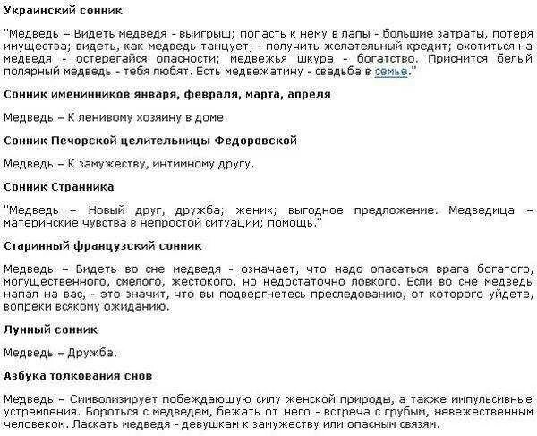 Медведь во сне женщине. Сонник медведь к чему снится женщине. К чему снится медведь женщине. К чему снится медведь мужчине. К чему снится медведь бурый большой женщине