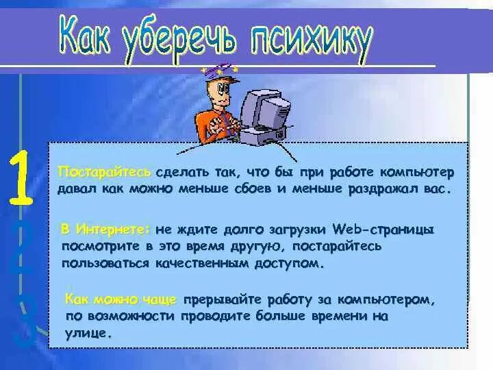 Правила работы за компьютером 2 класс. Как быстро совершить работу на ПК. Как сделать так чтобы в Яклассе работа не просрочилась.