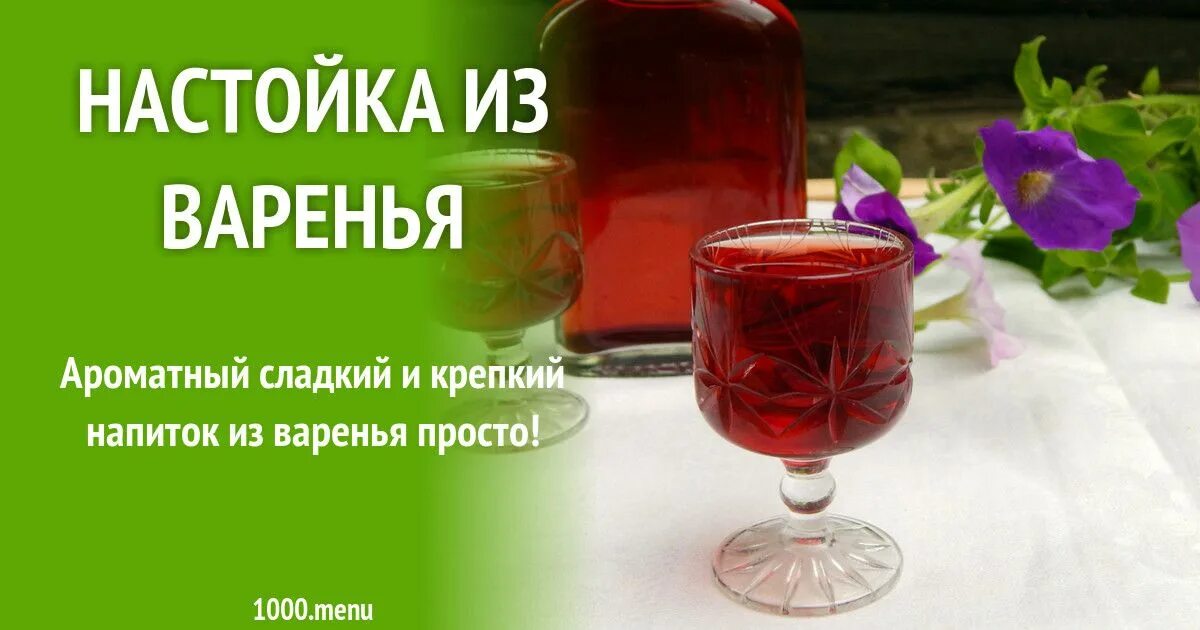 Рецепты приготовления настоек видео