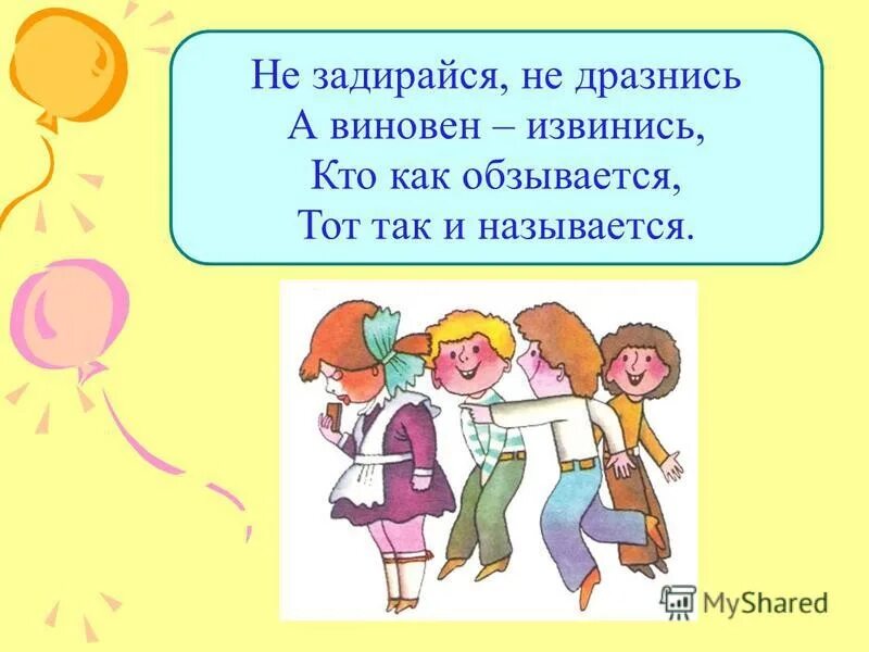 Кто как называется тот сам так называется. Кто так называется как обзывает. кто так обзывается тот так и называется. почему нельзя обзываться. кто как обзывает тот.