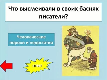 Ведущий прием в басне