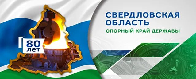 Урал опорный край державы рисунок. Урал опорный край державы. Южный урал опорный край державы. Урал опорный край державы логотип. Опорный край державы свердловская область ответы.