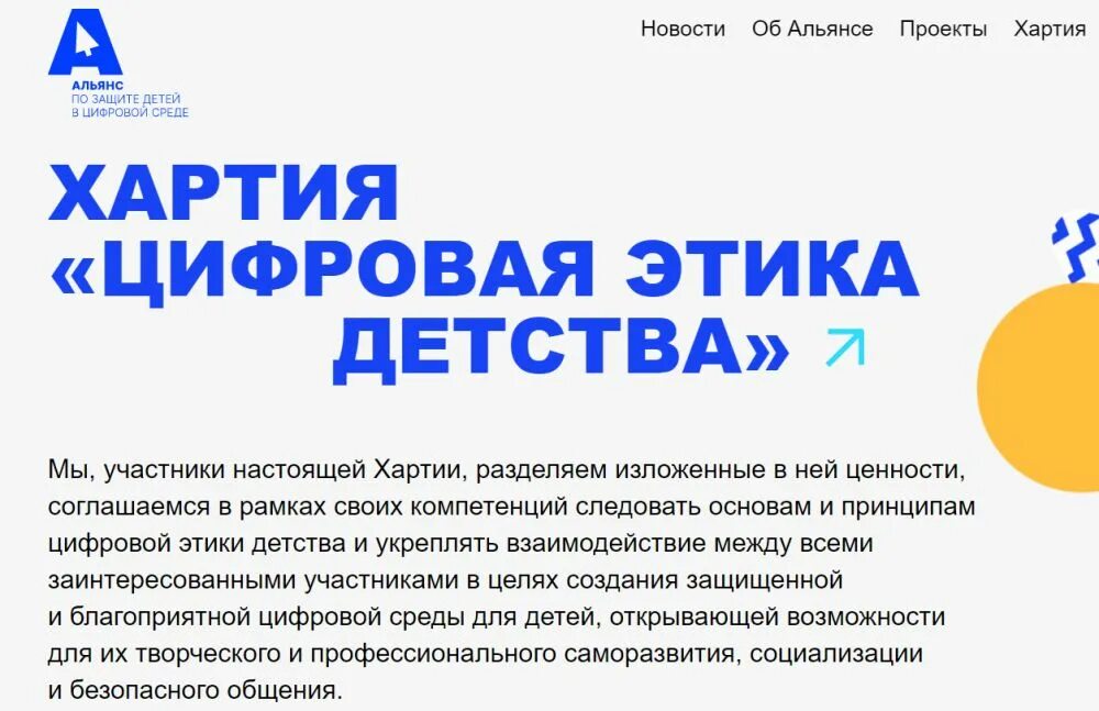 Моя хартия баннер. Хартия присоединиться. Цифровая хартия детства. Моя хартия баннер. Моя хартия картинки.