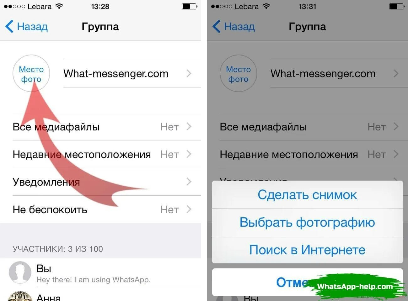 Как в ватсапе сделать фотографию. Как изменить аватарку в вацапе. Как изменить фотографию в ватсаппе. Как поменять фотографию в ватсапе. Как поменять аватарку в ватсапе в группе.