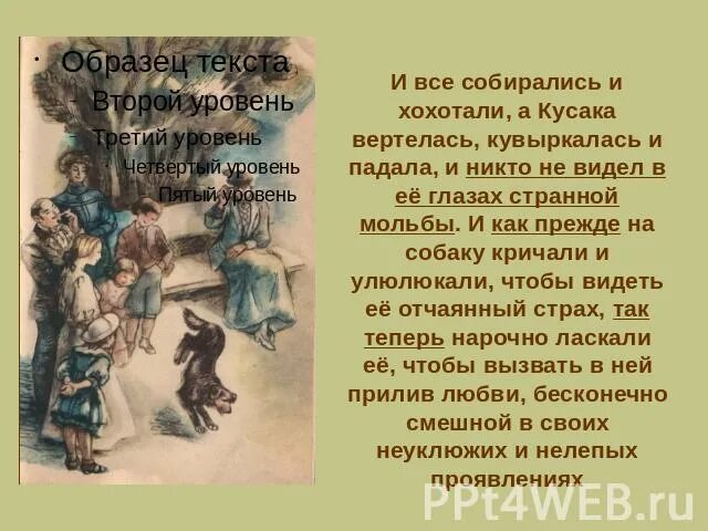 Краткое содержание книги кусака. Л Н Андреев сказка кусака. Кусака краткое содержание. Л Андреев кусака читательский дневник.