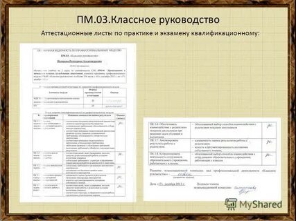 Образец заполнения аттестационного