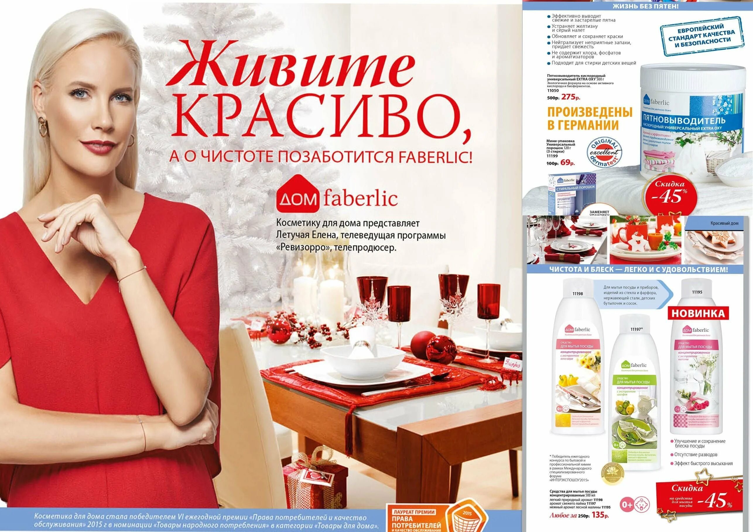 Сайт faberlic