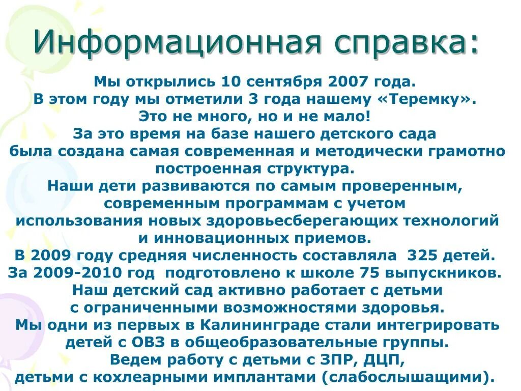 Информационная справка. Информационная справка о человеке. Информационная справка о школе. Информационная справка о деятельности организации.