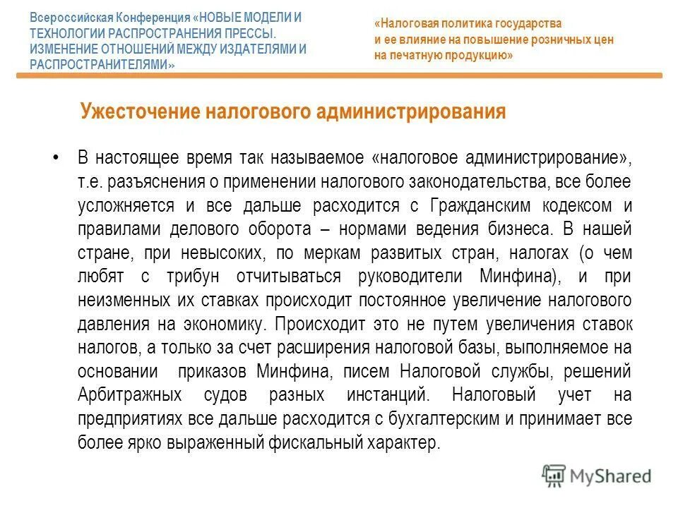 минфин разъяснения налогового законодательства. письмо минфина. письмо минфина. судебная практика деятельности налоговых органов. минфин разъясняет.