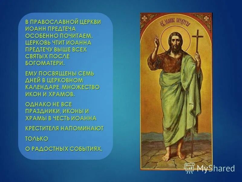Иконы св. Предтеча в таблице. Цвета на русской иконе. Икона иоанна предтечи ангел пустыни. Иоанн предтеча в пустыне.