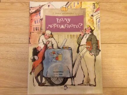Эскимо книги