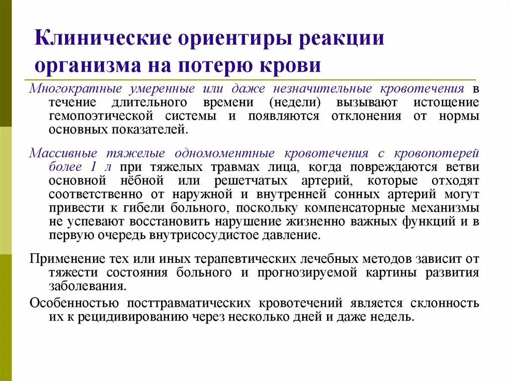 Реакция организма на кровопотерю. Реакция организма на кровотечение. Механизмы реакция организма на кровопотери. Компенсаторные реакции организма на кровопотерю.