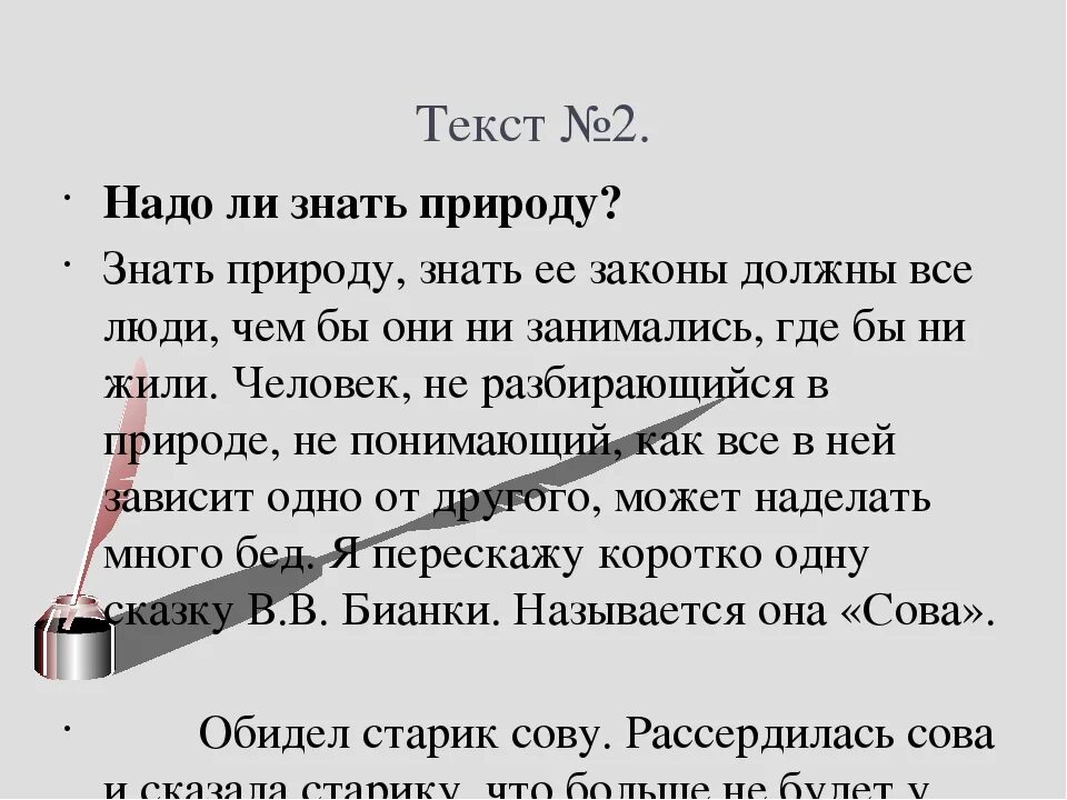 Знать природу знать её законы должны. Надо ли знать природу изложение. Сжатое изложение надо ли знать природу. Надо ли знать природу изложение 6. Мне много не надо текст