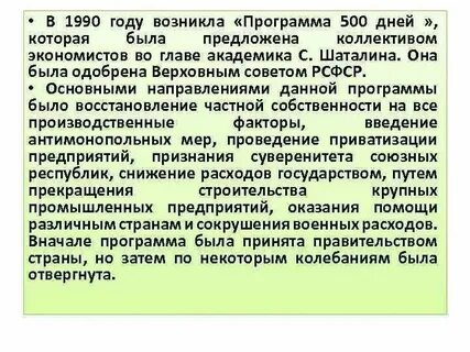 Программа 500 дней это