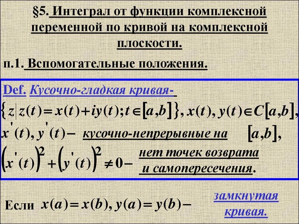 Интегрированный интеграл