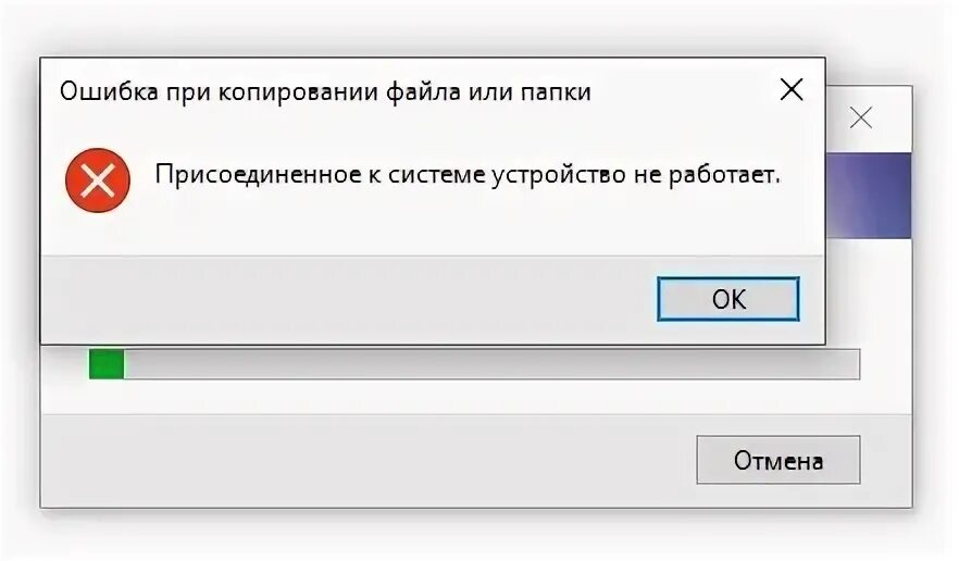 Ошибка при копировании. Ошибка при копировании файла. Ошибка копирования файлов. Не работает устройство.