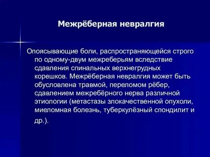 Невралгия сердца таблетки