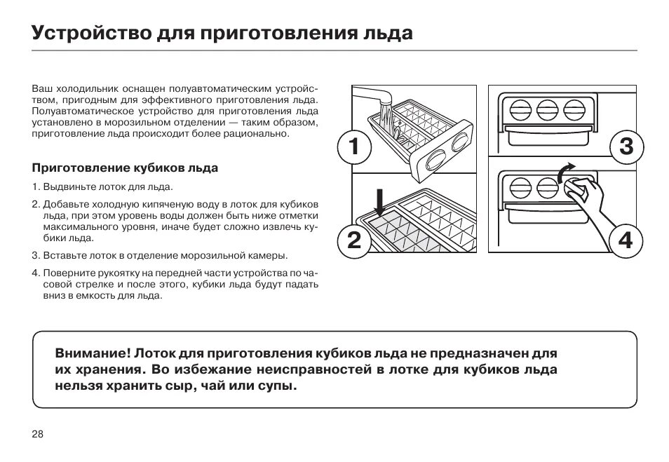 Устройство для приготовления льда. Устройство холодильника Haier. Холодильник Хайер инструкция по эксплуатации. Холодильник Haier инструкция. Ok google настроить устройство haier