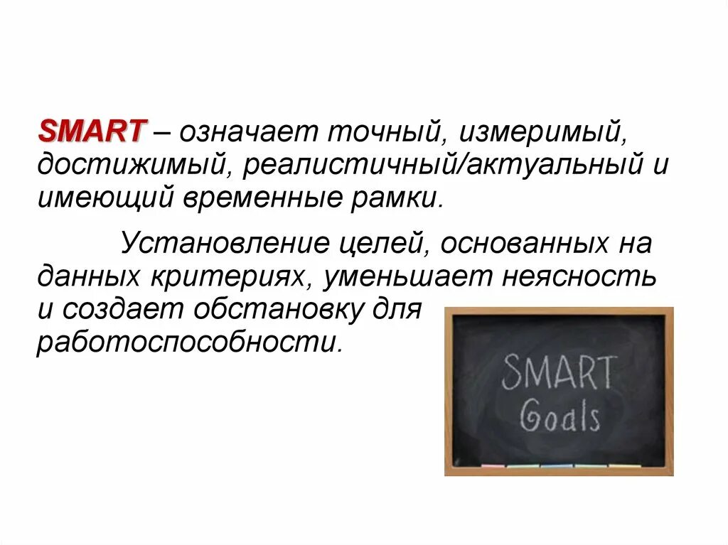 Smart что означает. Смарт значение слова. Smart значимость это. Слово смарт что обозначает.