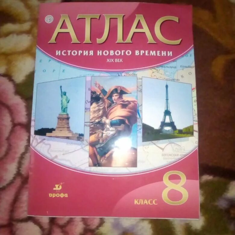 Атлас 8 9 класс читать. Атлас история 8 класс. Атлас история 9 класс Дрофа. Атлас по истории 8 класс купить. Атлас Саратов английский язык.