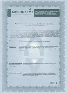 Сколько времени на подключение газа
