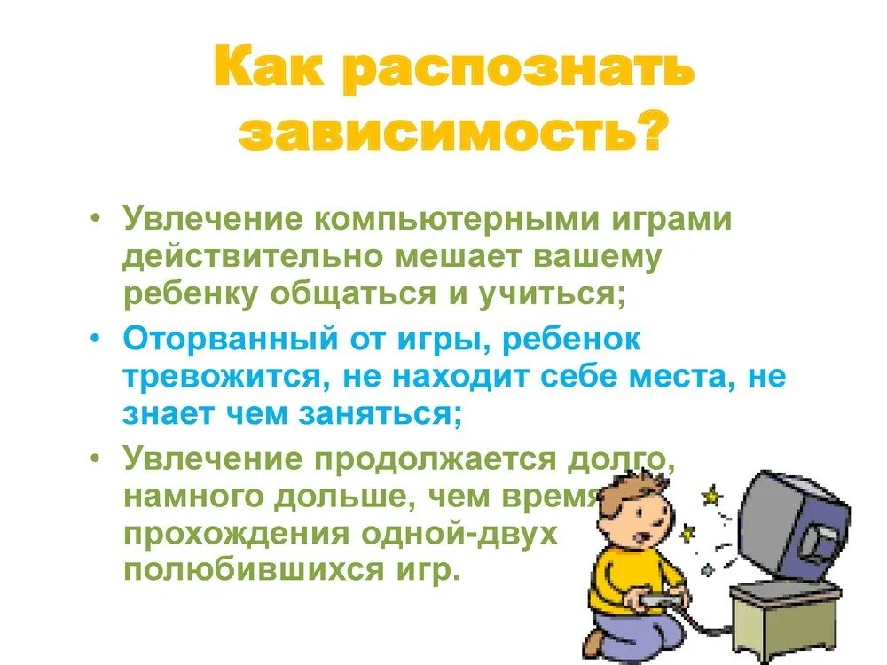 Проект компьютерные игры в жизни человека