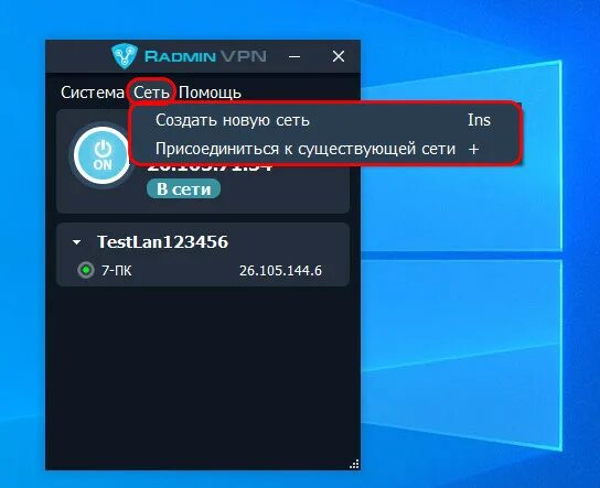 VPN для МАЙНКРАФТА. Радмир впн майнкрафт. Radmin VPN майнкрафт. Подключиться через радмин.