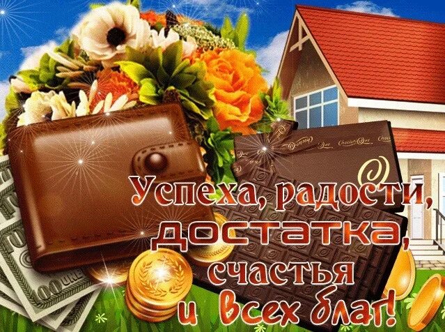 Пожелание удачи в делах. Желаю здоровья и благополучия. Удачи во всех делах. Успехов во всем. Пожелания благополучия.