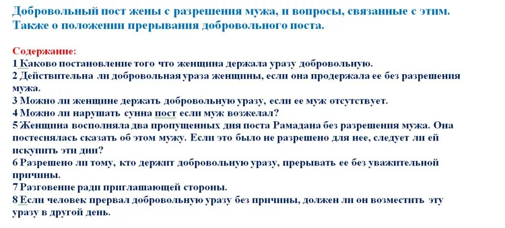 Можно ли держать уразу во время месячных. Уразу держать женщине. добровольный пост. добровольные посты в исламе. восполнение пропущенного поста.