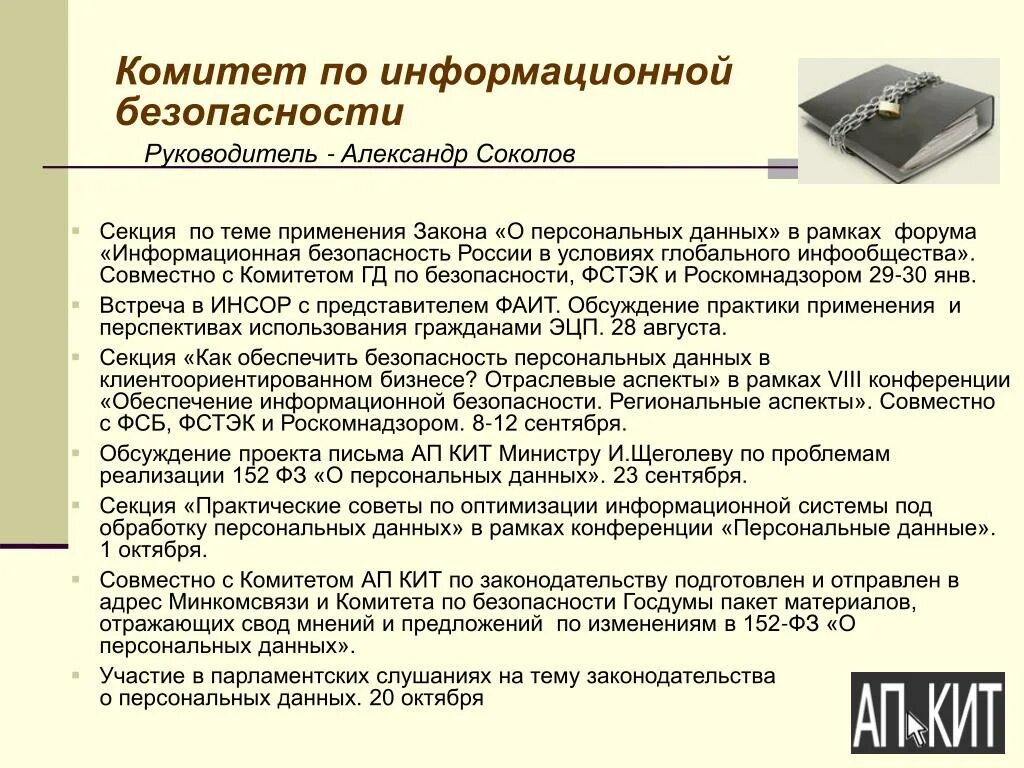 Комитет безопасности сайт. Комитет по информационной безопасности. Журнал по информационной безопасности. Статьи по информационной безопасности. Руководитель безопасности ИБ.