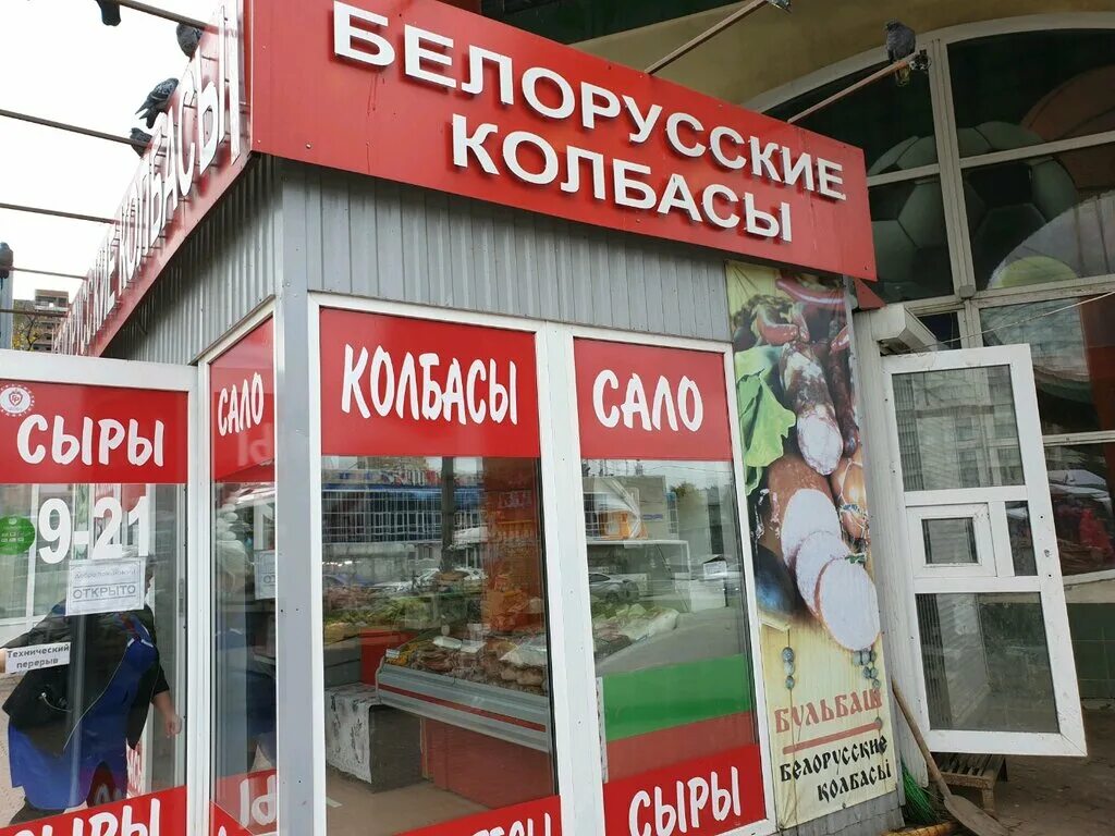 Магазины белорусской колбасы. Белорусская колбаса. Белорусские колбасы магазин. Сеть белорусские колбасы. Колбаса в магазине.
