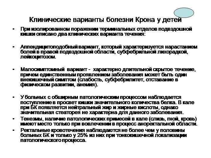 Болезнь крона клинические рекомендации. Болезнь крона у детей клинические рекомендации. Лечение болезни крона клинические рекомендации. Болезнь крона клинические рекомендации 2023.