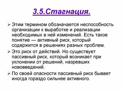 Понятие стагнация относится к