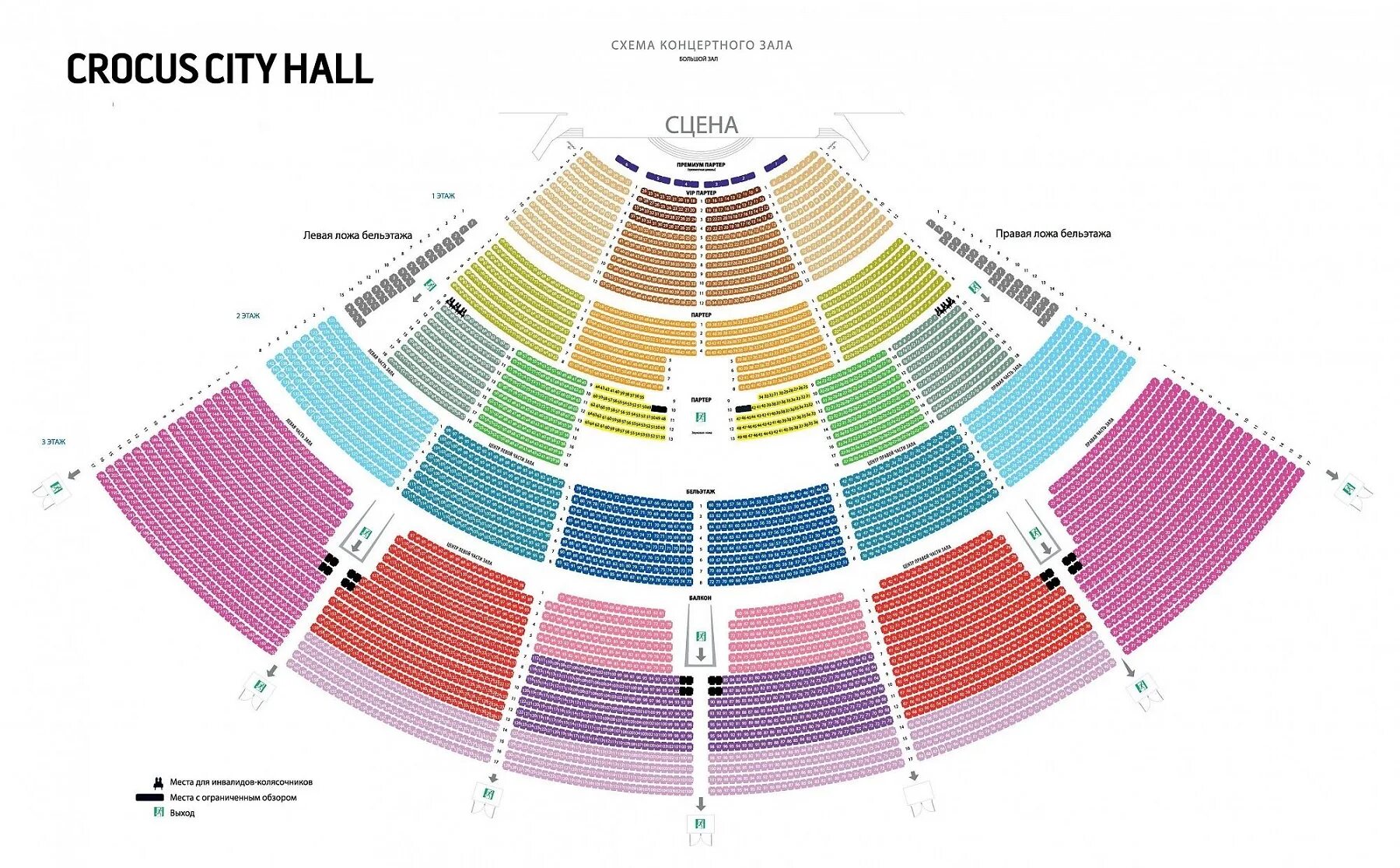 Подмосковье крокус сити холл московская область. Крокус Сити Холл зал. Схема зала Крокус Сити Холл схема. Крокус Сити Холл амфитеатр. Концертный зал «Крокус Сити Холл» большой зал.