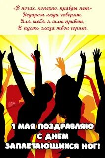 День первой ноги