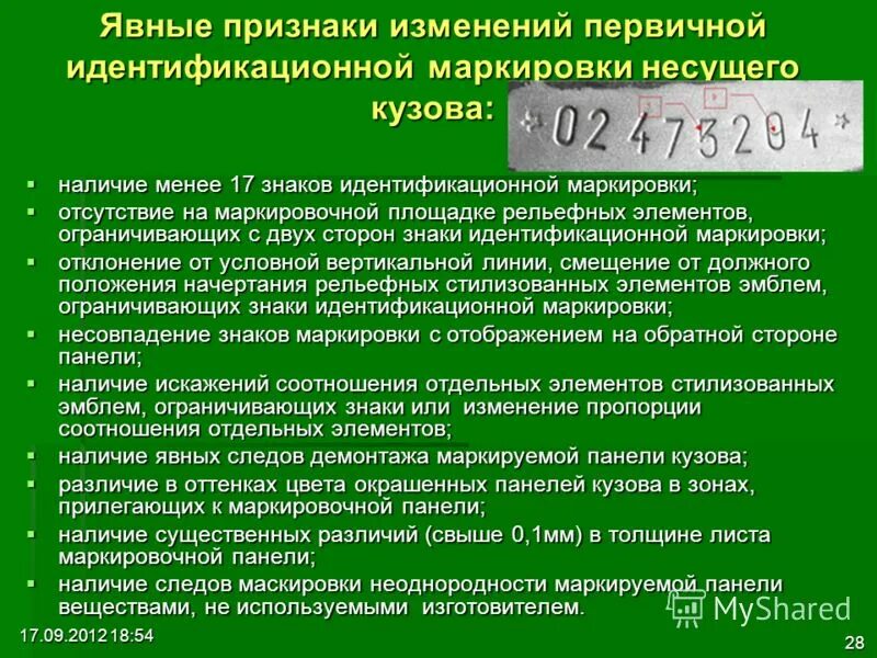 выявления признаков маркировочных данных. признаки изменений. признаки изменений. предположительные и вероятные признаки беременности. изменение к приложению.