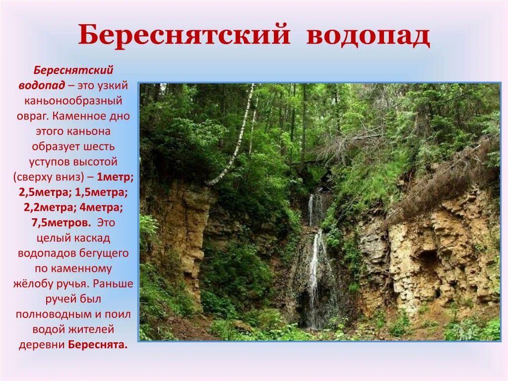 PPT - Памятники природы Кировской области PowerPoint Presentation - ID:6422151