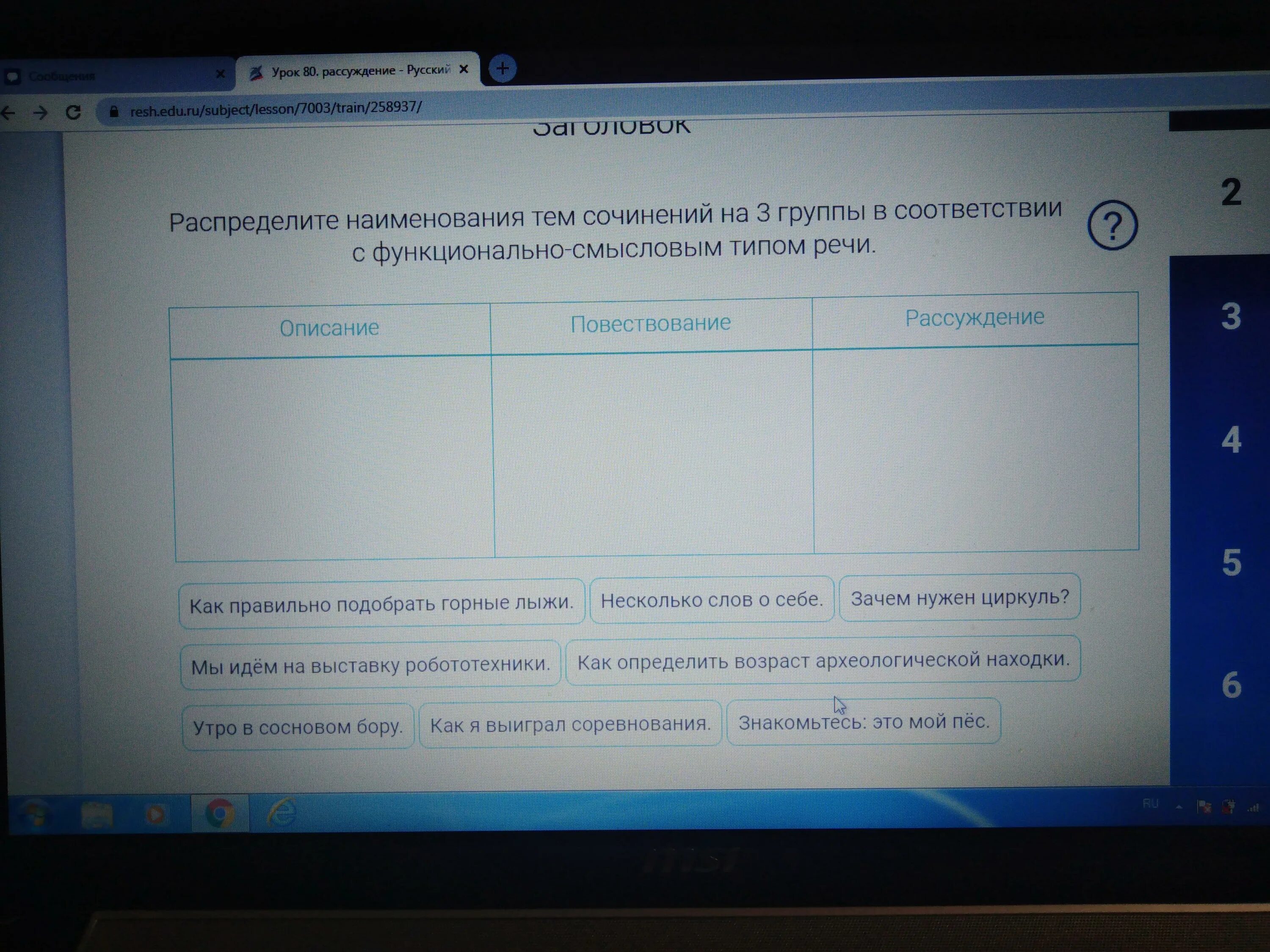 Конспект урока функционально смысловые типы речи
