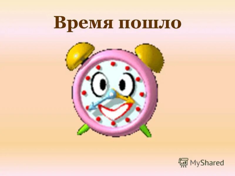 Игра началась мем из пилы. Давай сыграем в игру мем. 3 время пошло. 3 время пошло. Часы с надписью.