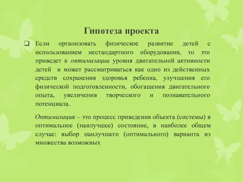 Проектная гипотеза. Гипотеза проекта. Гипотеза по проекту. Гипотеза в индивидуальном проекте. Гипотеза в проекте примеры.