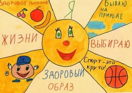 Рисунок зож 1 класс