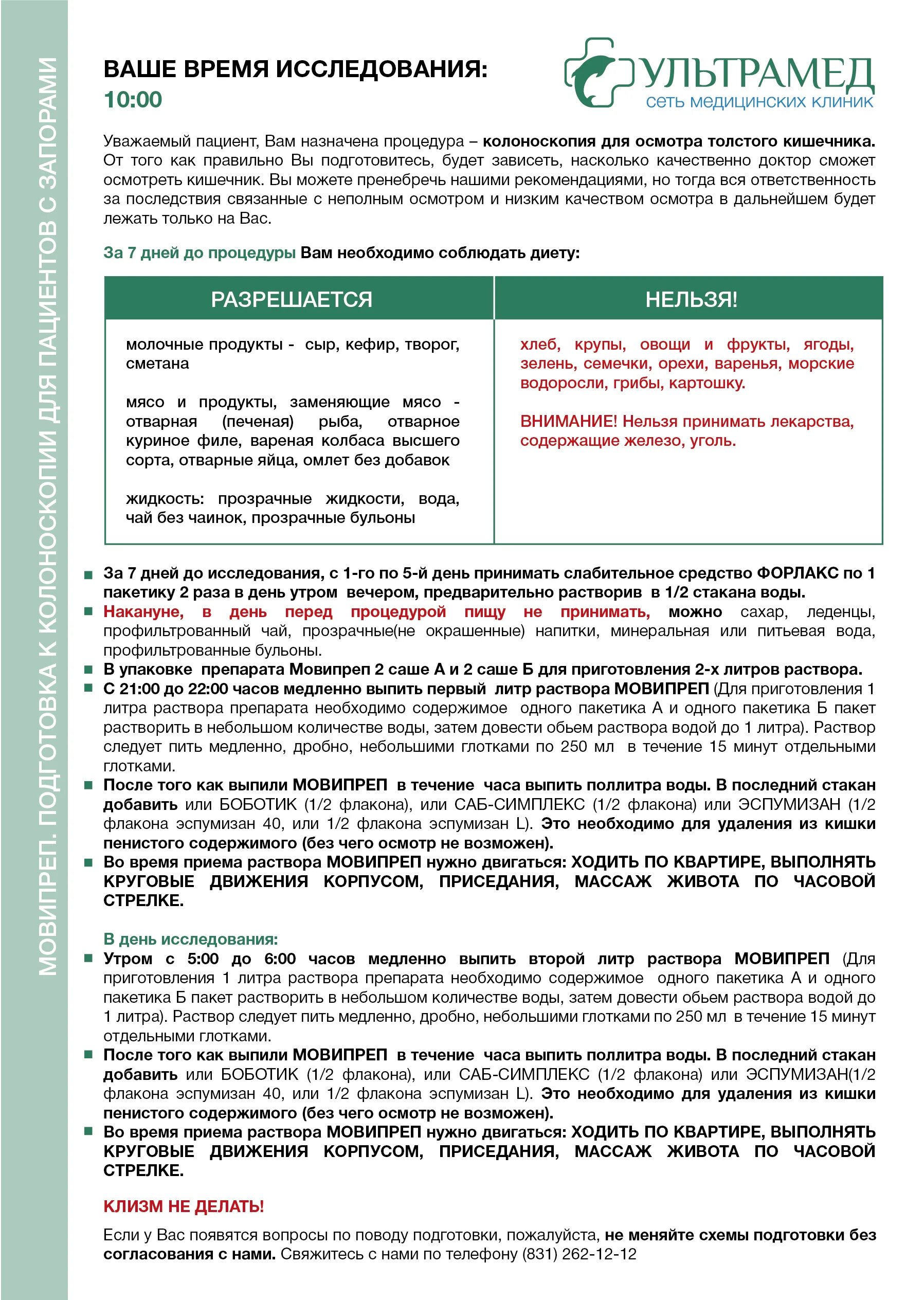 Что можно пить после колоноскопии