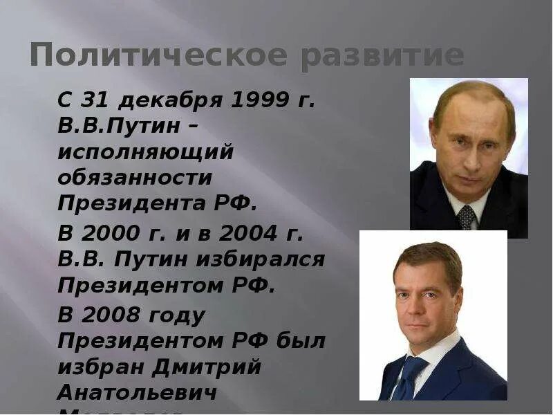 В 2000 году президентом российской. Выборы президента 1999.