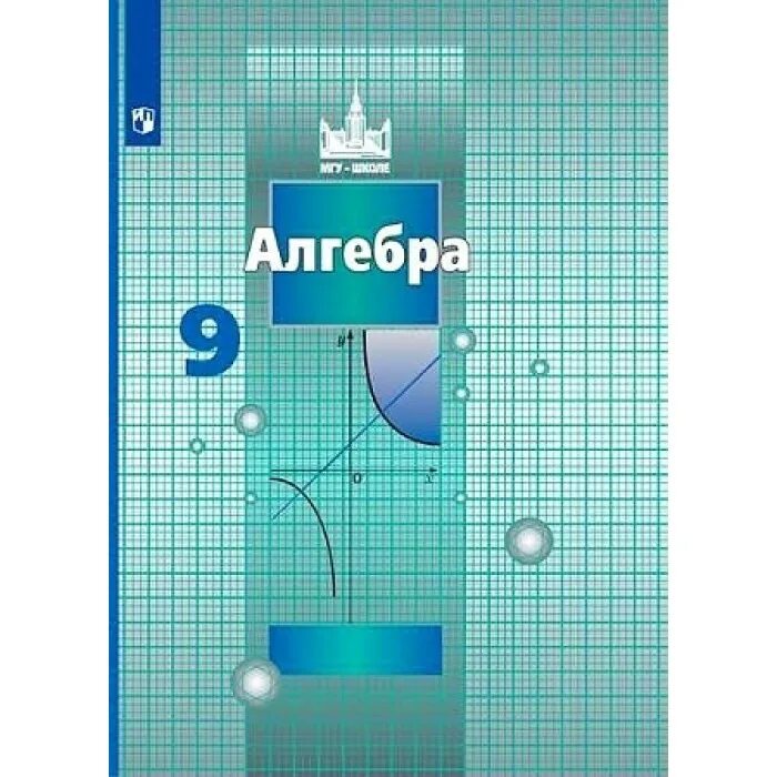 Алгебра. Алгебра 7 мгу школе. Потапов никольский 8 кл дидактические материалы. Учебник по математике 7 класс никольский. Алгебра 9 класс мгу школе.