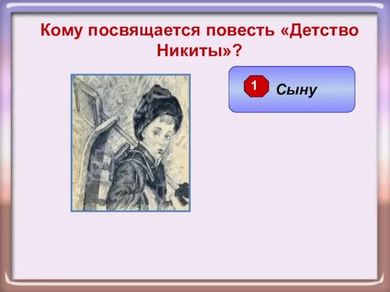 Кроссворд детство Никиты. К какому жанру относится произведение детство толстого