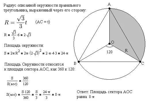 Радиус через