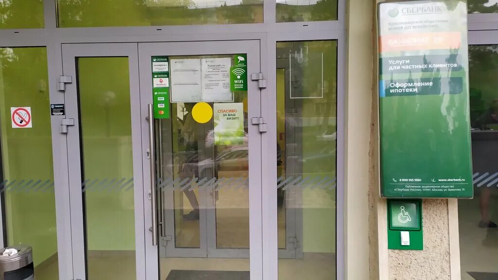 рабочие дни сбербанка. режим работы сбербанка крымск. режим работы сбербанка крымск. расписание сбербанка. сбербанк часы работы.