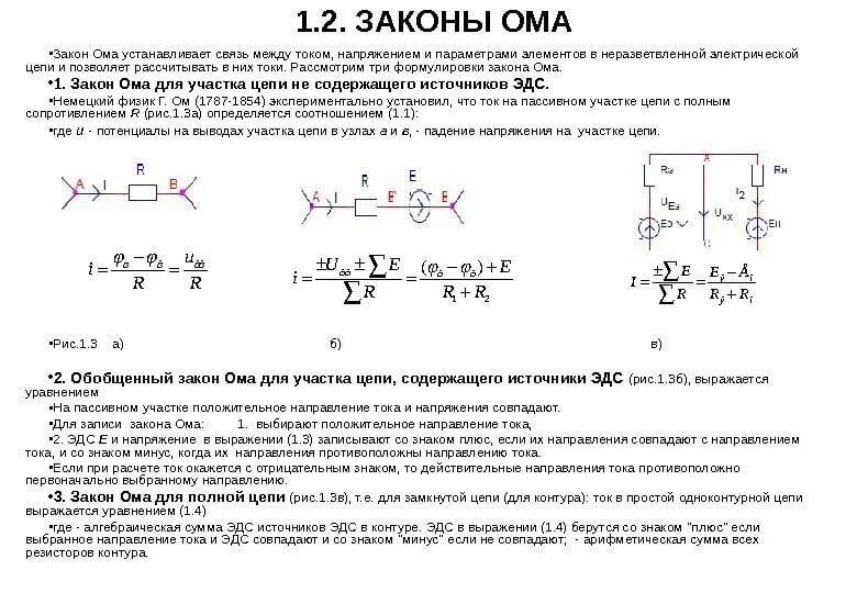 Определенном почему ом. ЭДС В цепи постоянного тока. ТОЭ источник тока и источник напряжения в цепи. 2 Закон Кирхгофа для электрической цепи. Электрический ток 3 закон Ома.