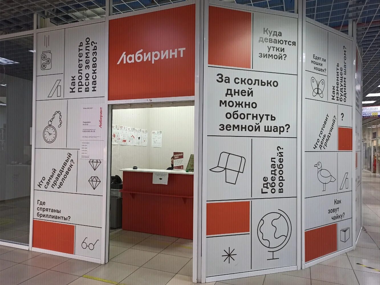 Пвз лабиринт. Лабиринт пункт самовывоза. пункты самовывоза магазина лабиринт. пункт выдачи книг. лабиринт пункт выдачи заказов.