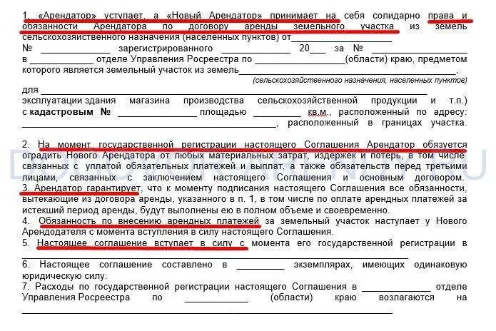 Соглашение о переуступки прав договора аренды. Договор аренды земельного участка образец 2020. Образец договора переуступки земельного участка.